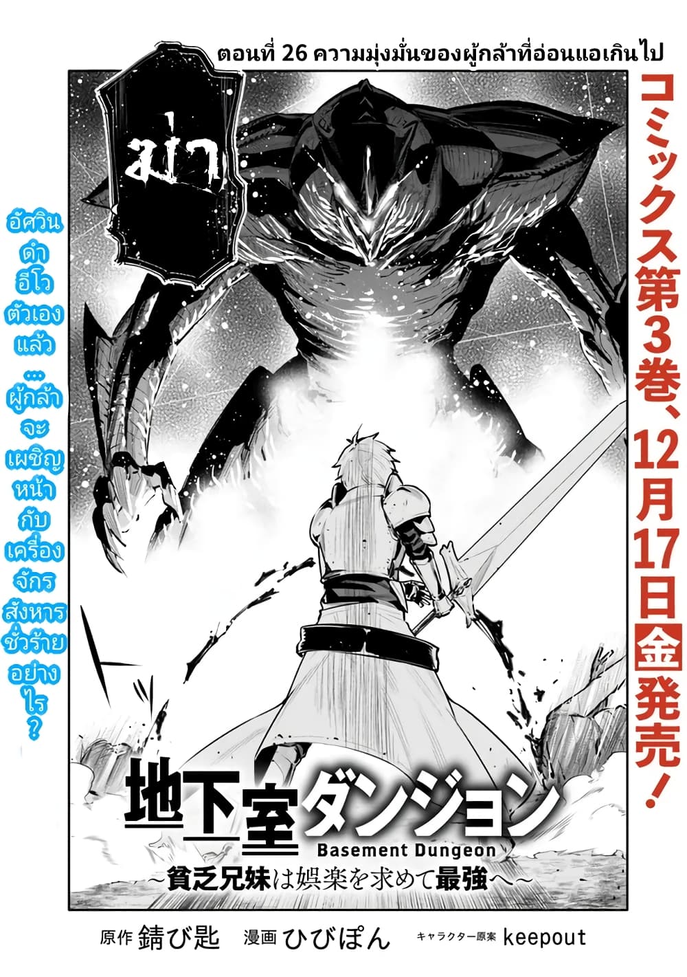 Chikashitsu Dungeon: Binbou Kyoudai wa Goraku o Motomete Saikyou e page 3