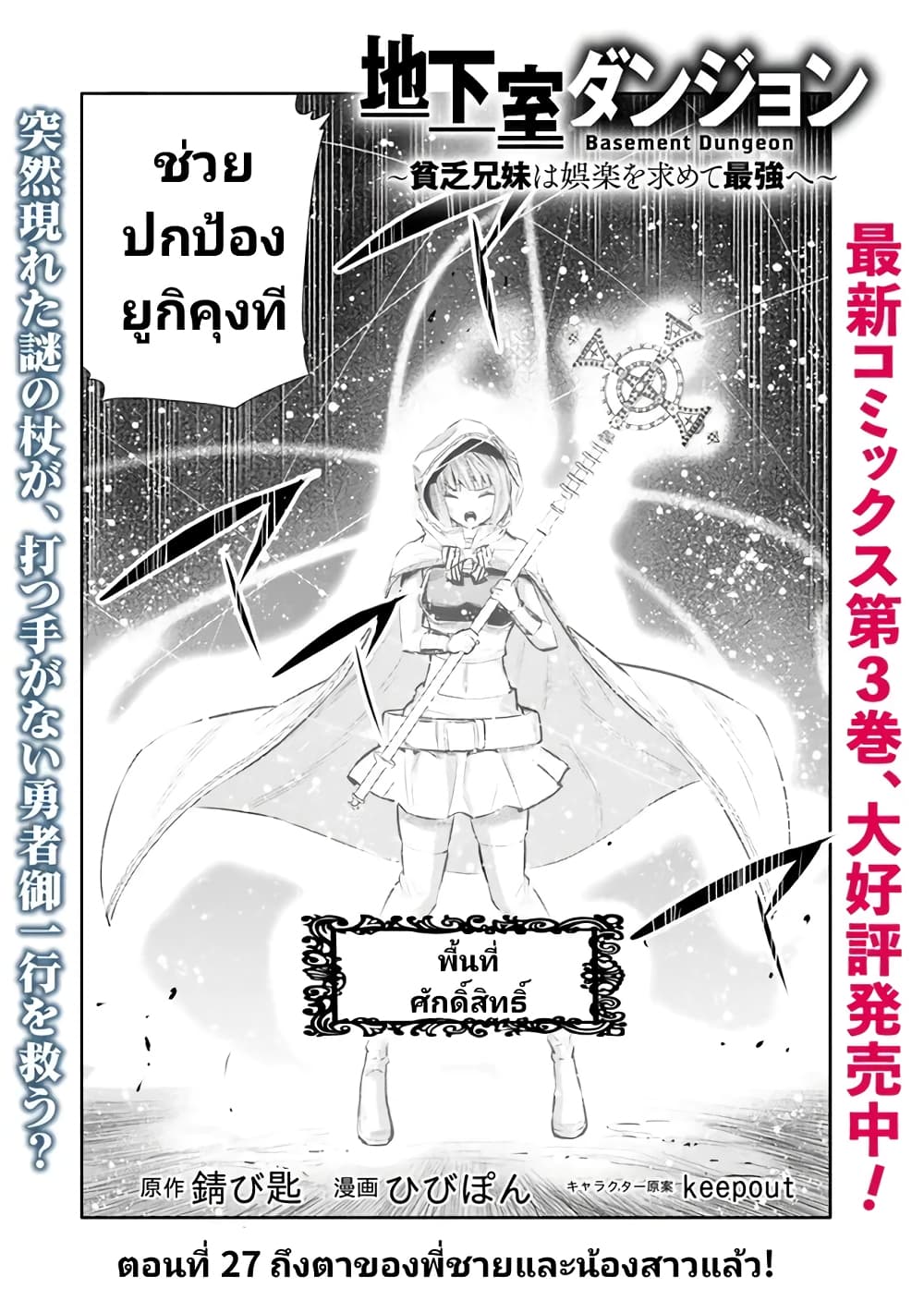 Chikashitsu Dungeon: Binbou Kyoudai wa Goraku o Motomete Saikyou e page 2