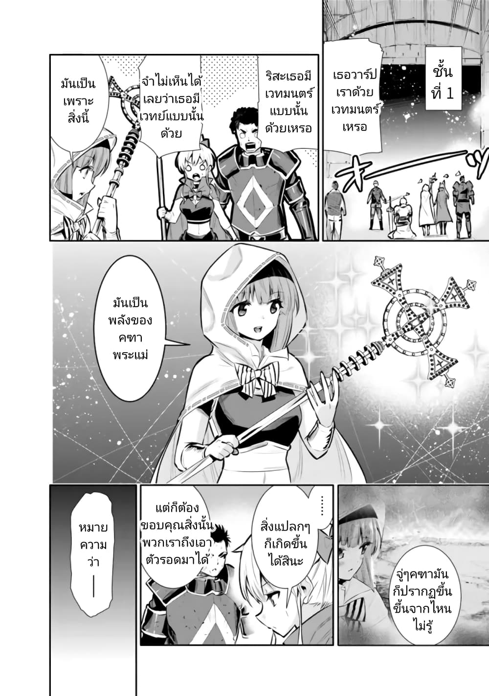 Chikashitsu Dungeon: Binbou Kyoudai wa Goraku o Motomete Saikyou e page 8