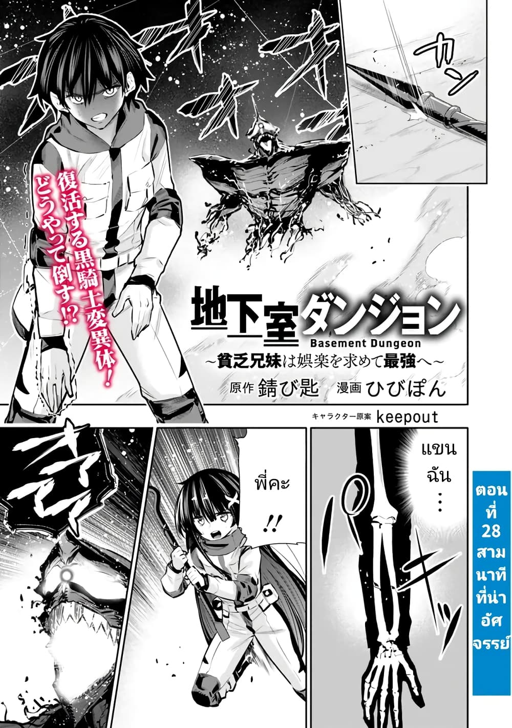 Chikashitsu Dungeon: Binbou Kyoudai wa Goraku o Motomete Saikyou e page 1