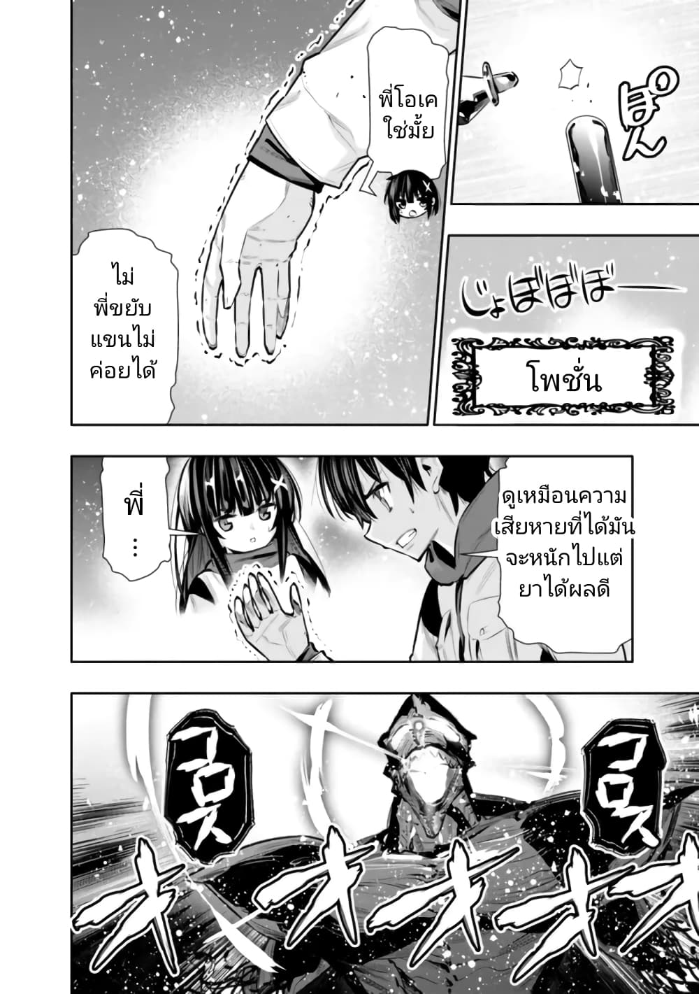 Chikashitsu Dungeon: Binbou Kyoudai wa Goraku o Motomete Saikyou e page 4