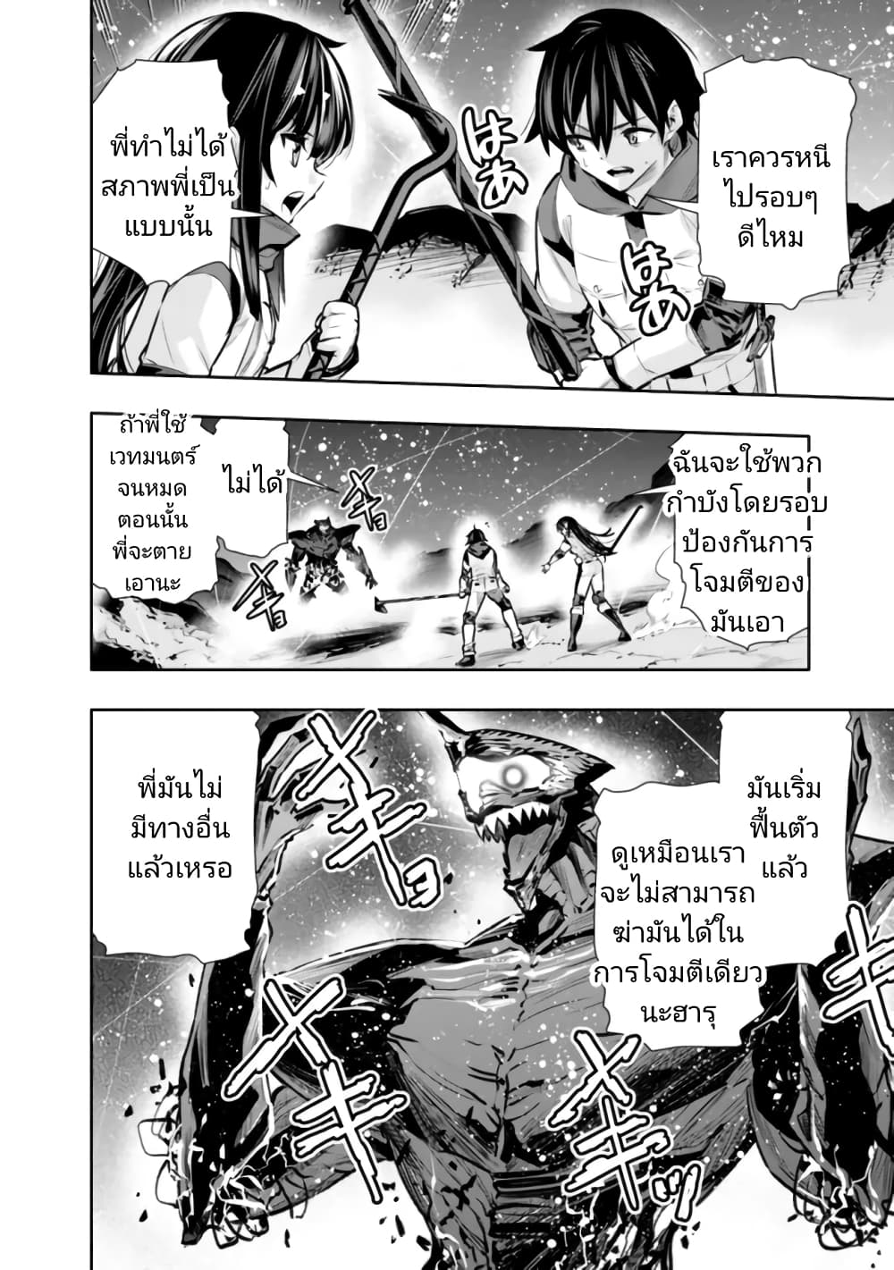 Chikashitsu Dungeon: Binbou Kyoudai wa Goraku o Motomete Saikyou e page 8
