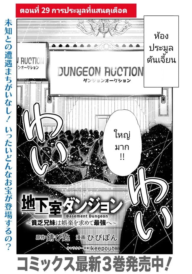Chikashitsu Dungeon: Binbou Kyoudai wa Goraku o Motomete Saikyou e page 2