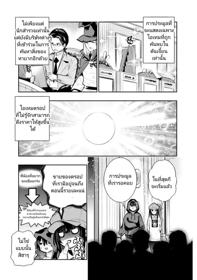 Chikashitsu Dungeon: Binbou Kyoudai wa Goraku o Motomete Saikyou e page 3