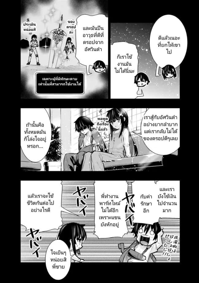 Chikashitsu Dungeon: Binbou Kyoudai wa Goraku o Motomete Saikyou e page 6
