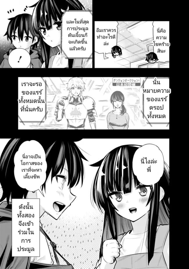 Chikashitsu Dungeon: Binbou Kyoudai wa Goraku o Motomete Saikyou e page 7
