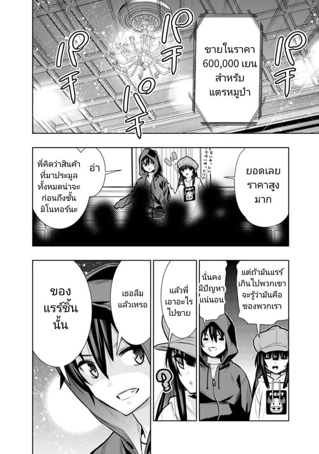 Chikashitsu Dungeon: Binbou Kyoudai wa Goraku o Motomete Saikyou e page 8