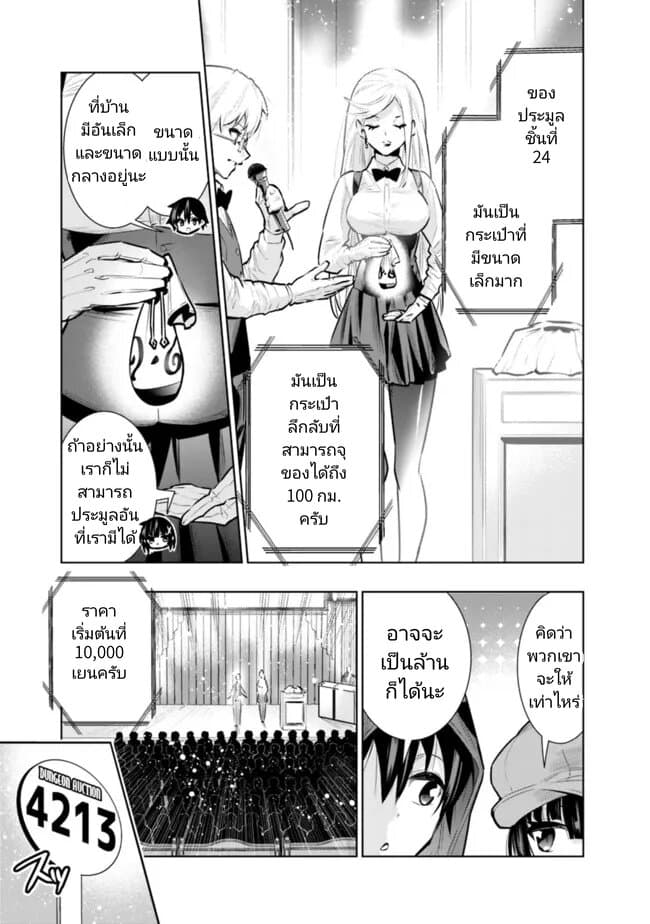 Chikashitsu Dungeon: Binbou Kyoudai wa Goraku o Motomete Saikyou e page 9
