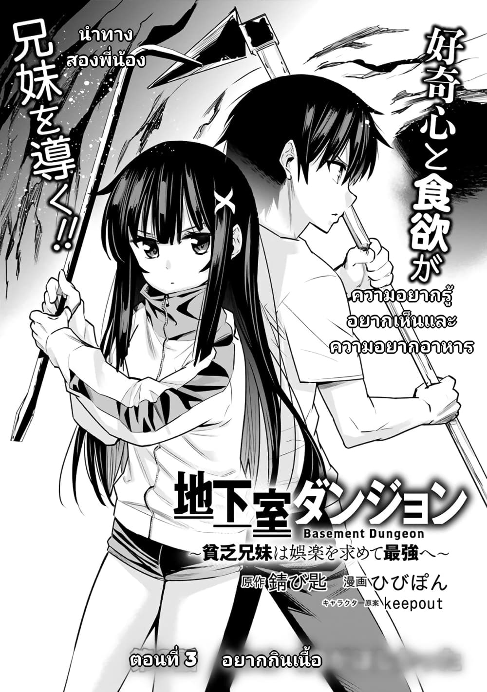 Chikashitsu Dungeon: Binbou Kyoudai wa Goraku o Motomete Saikyou e page 2