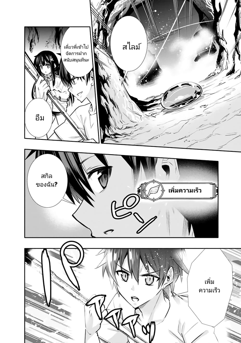Chikashitsu Dungeon: Binbou Kyoudai wa Goraku o Motomete Saikyou e page 8