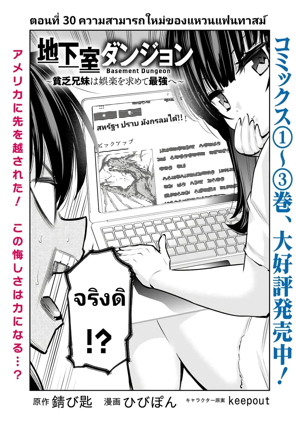 Chikashitsu Dungeon: Binbou Kyoudai wa Goraku o Motomete Saikyou e page 3