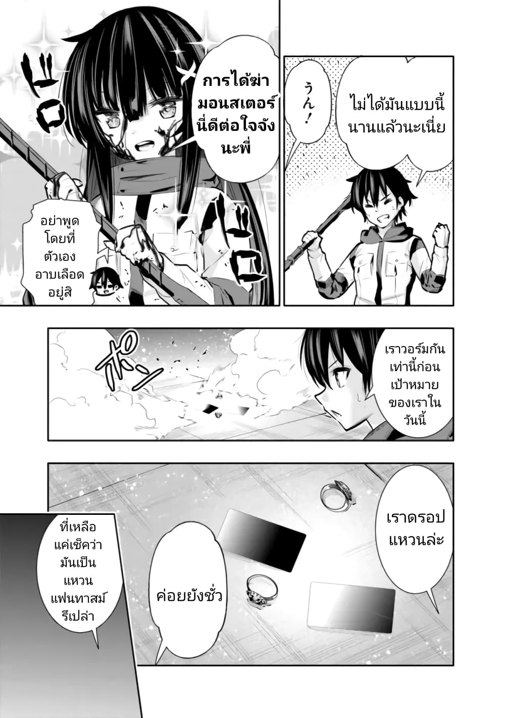Chikashitsu Dungeon: Binbou Kyoudai wa Goraku o Motomete Saikyou e page 9