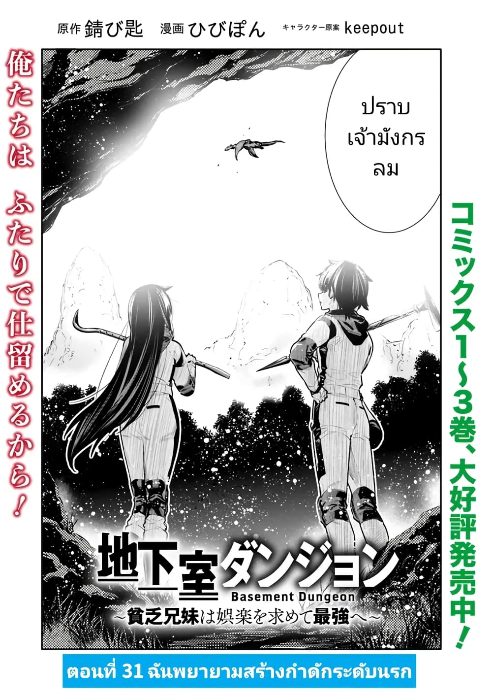 Chikashitsu Dungeon: Binbou Kyoudai wa Goraku o Motomete Saikyou e page 2