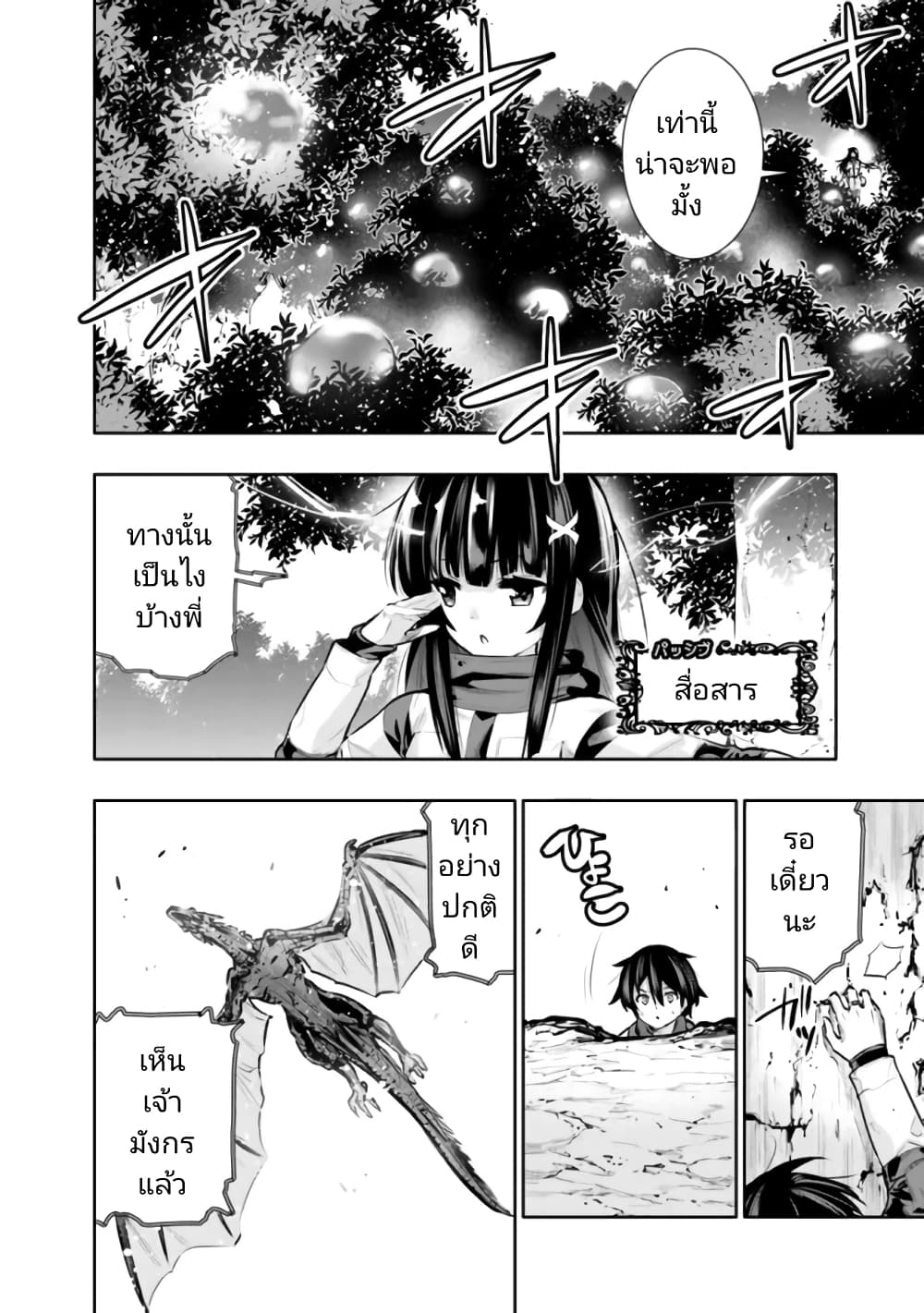 Chikashitsu Dungeon: Binbou Kyoudai wa Goraku o Motomete Saikyou e page 4