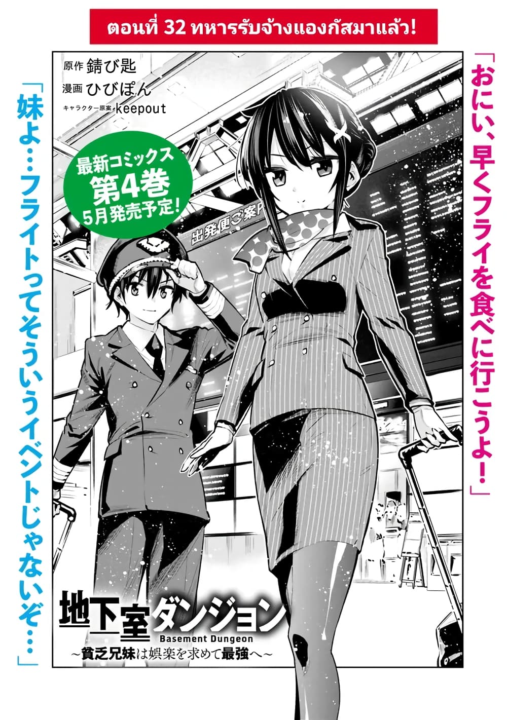 Chikashitsu Dungeon: Binbou Kyoudai wa Goraku o Motomete Saikyou e page 1