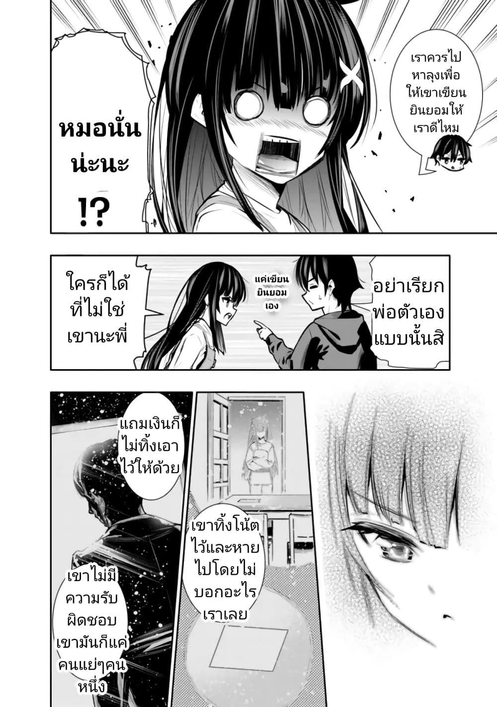 Chikashitsu Dungeon: Binbou Kyoudai wa Goraku o Motomete Saikyou e page 4