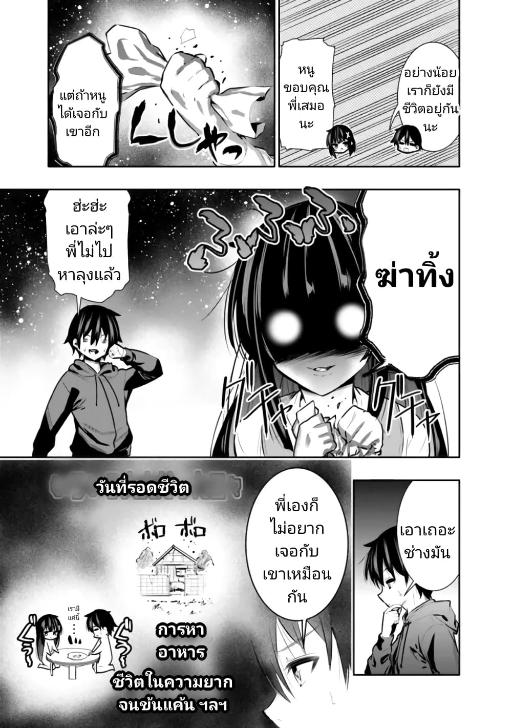 Chikashitsu Dungeon: Binbou Kyoudai wa Goraku o Motomete Saikyou e page 5