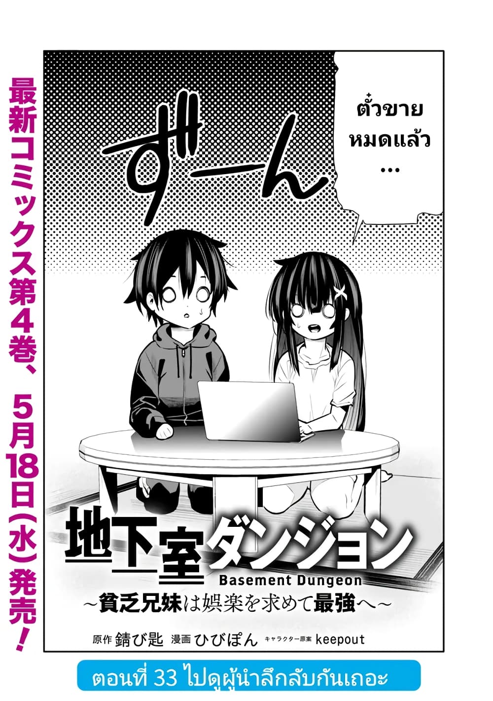 Chikashitsu Dungeon: Binbou Kyoudai wa Goraku o Motomete Saikyou e page 2