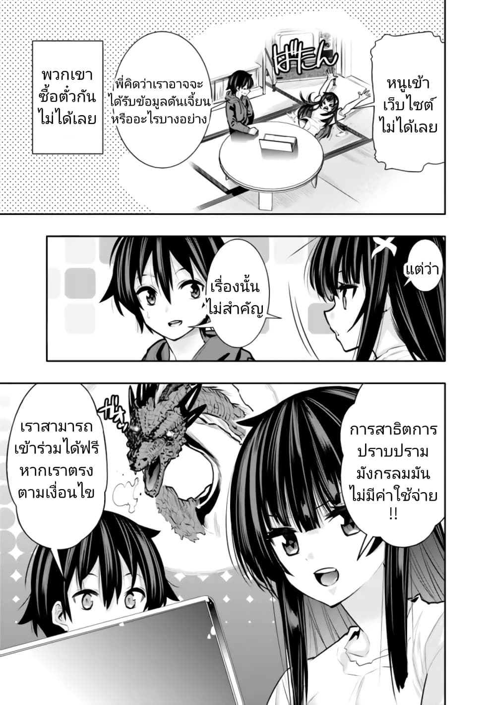 Chikashitsu Dungeon: Binbou Kyoudai wa Goraku o Motomete Saikyou e page 3