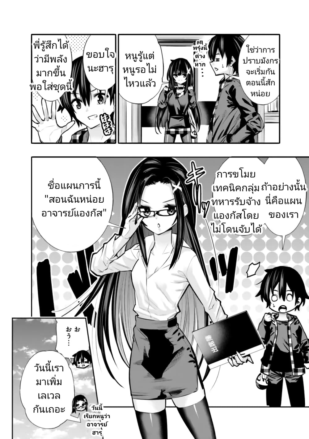 Chikashitsu Dungeon: Binbou Kyoudai wa Goraku o Motomete Saikyou e page 10