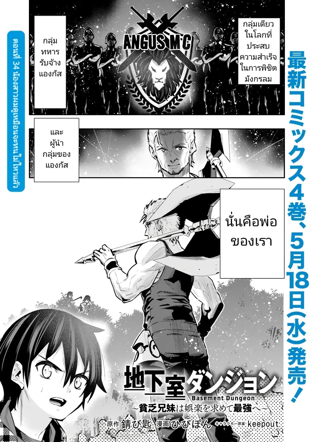 Chikashitsu Dungeon: Binbou Kyoudai wa Goraku o Motomete Saikyou e page 1