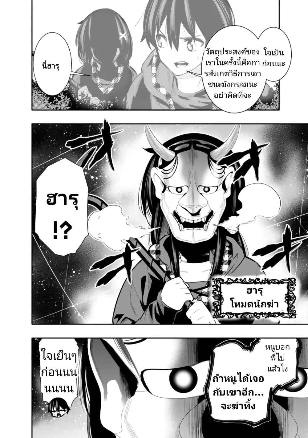 Chikashitsu Dungeon: Binbou Kyoudai wa Goraku o Motomete Saikyou e page 2