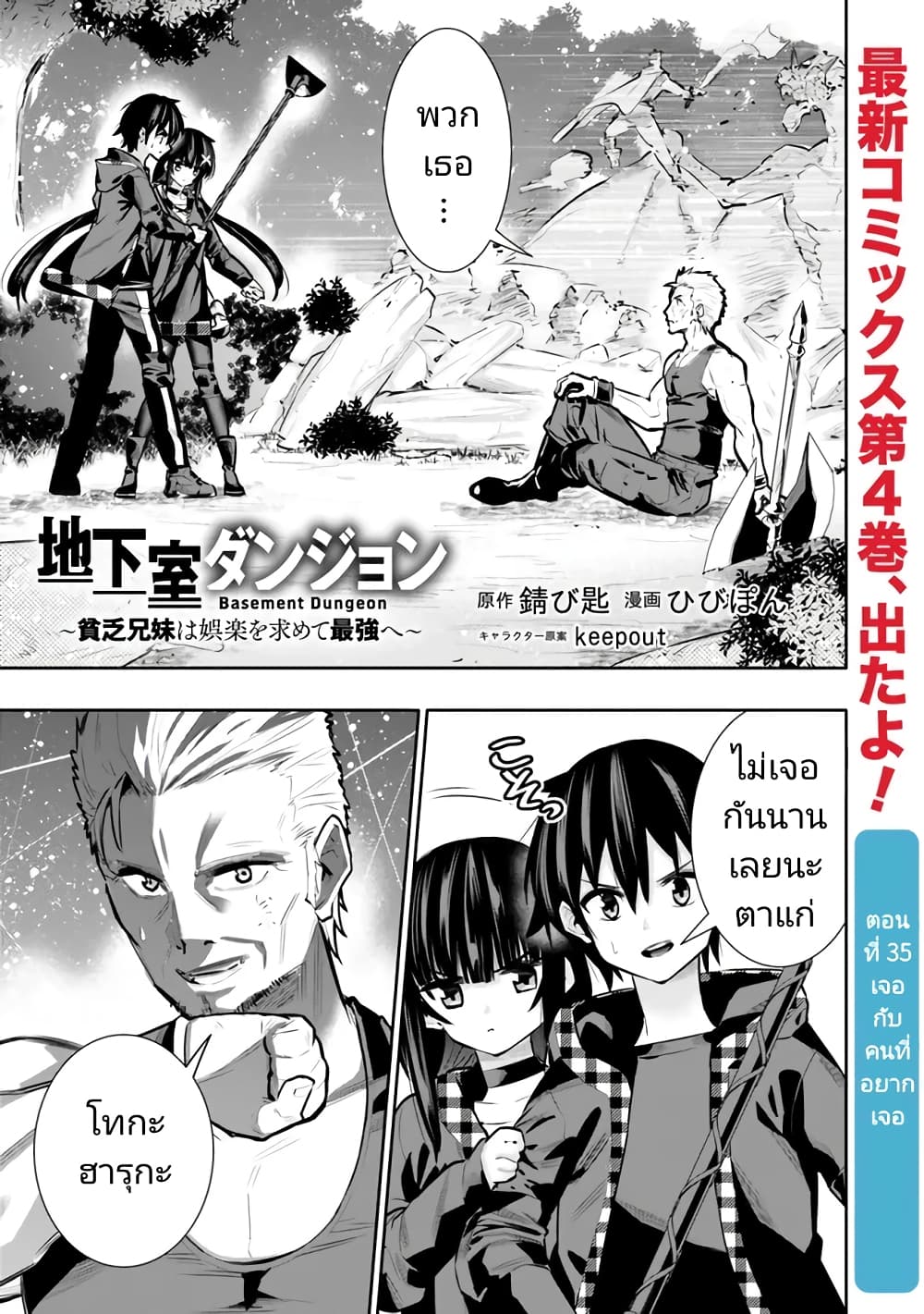 Chikashitsu Dungeon: Binbou Kyoudai wa Goraku o Motomete Saikyou e page 1
