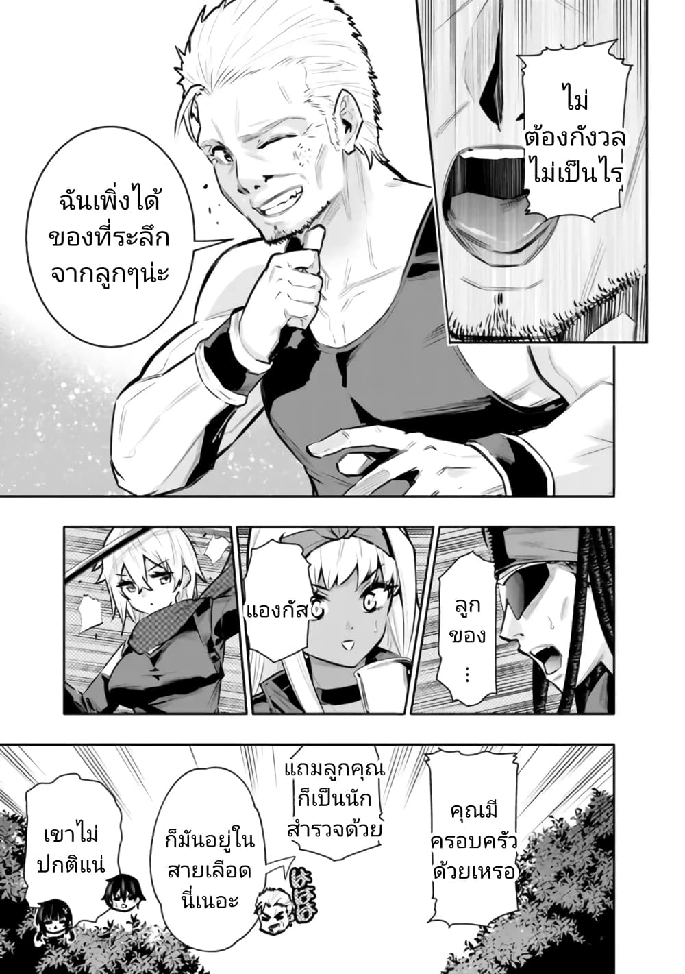 Chikashitsu Dungeon: Binbou Kyoudai wa Goraku o Motomete Saikyou e page 3