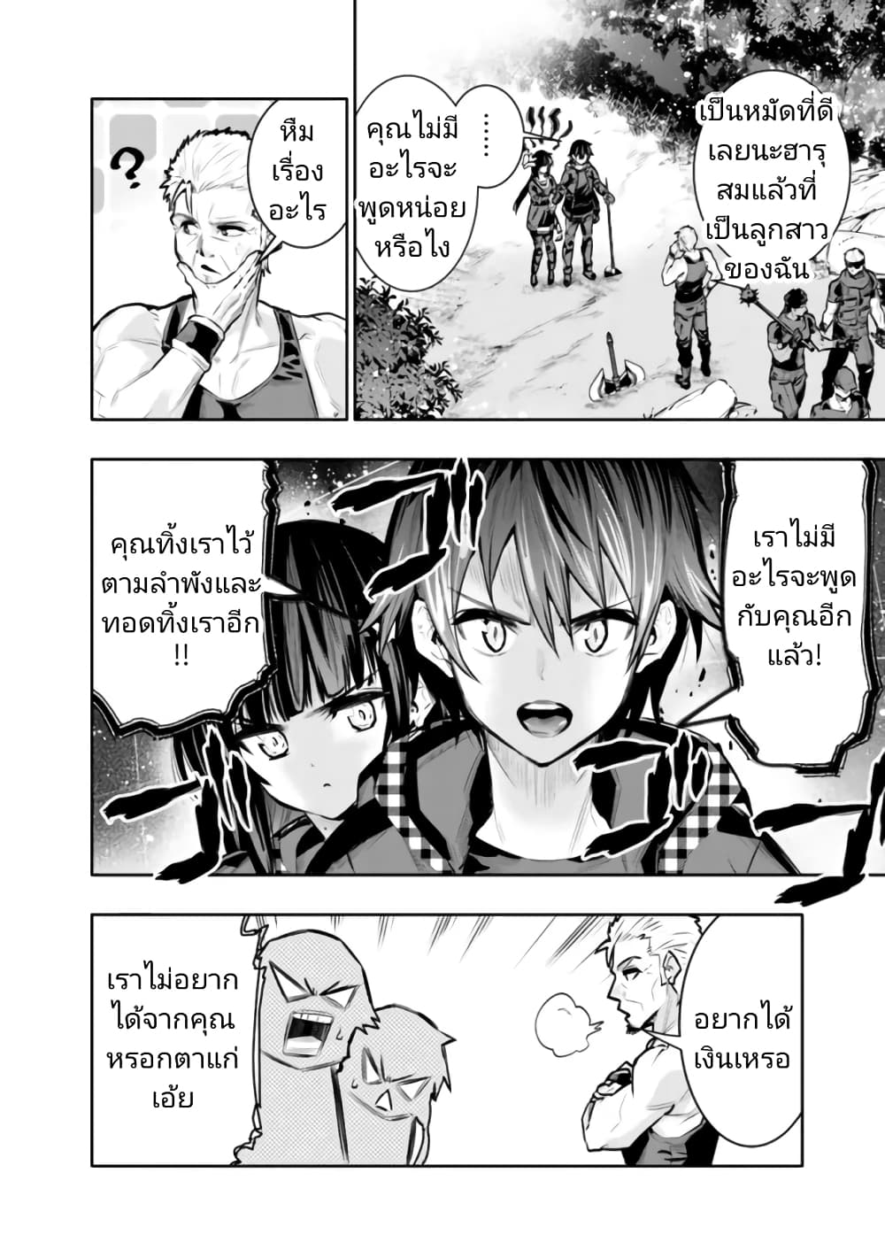 Chikashitsu Dungeon: Binbou Kyoudai wa Goraku o Motomete Saikyou e page 4