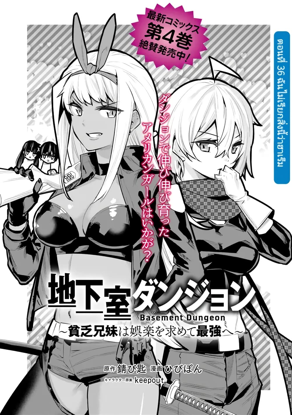Chikashitsu Dungeon: Binbou Kyoudai wa Goraku o Motomete Saikyou e page 1