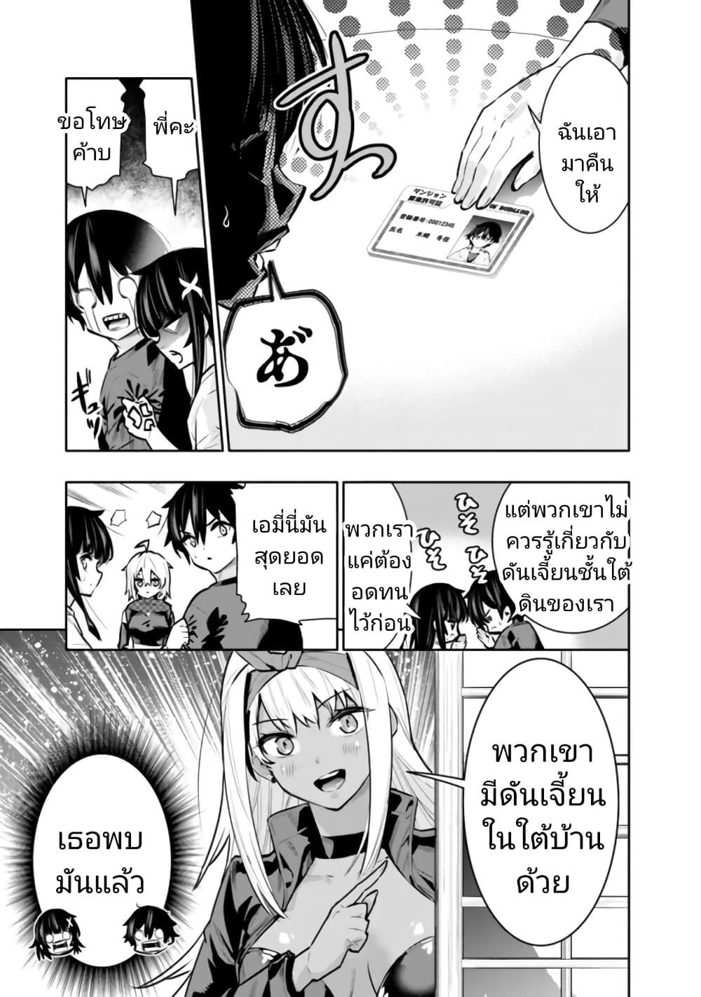 Chikashitsu Dungeon: Binbou Kyoudai wa Goraku o Motomete Saikyou e page 3