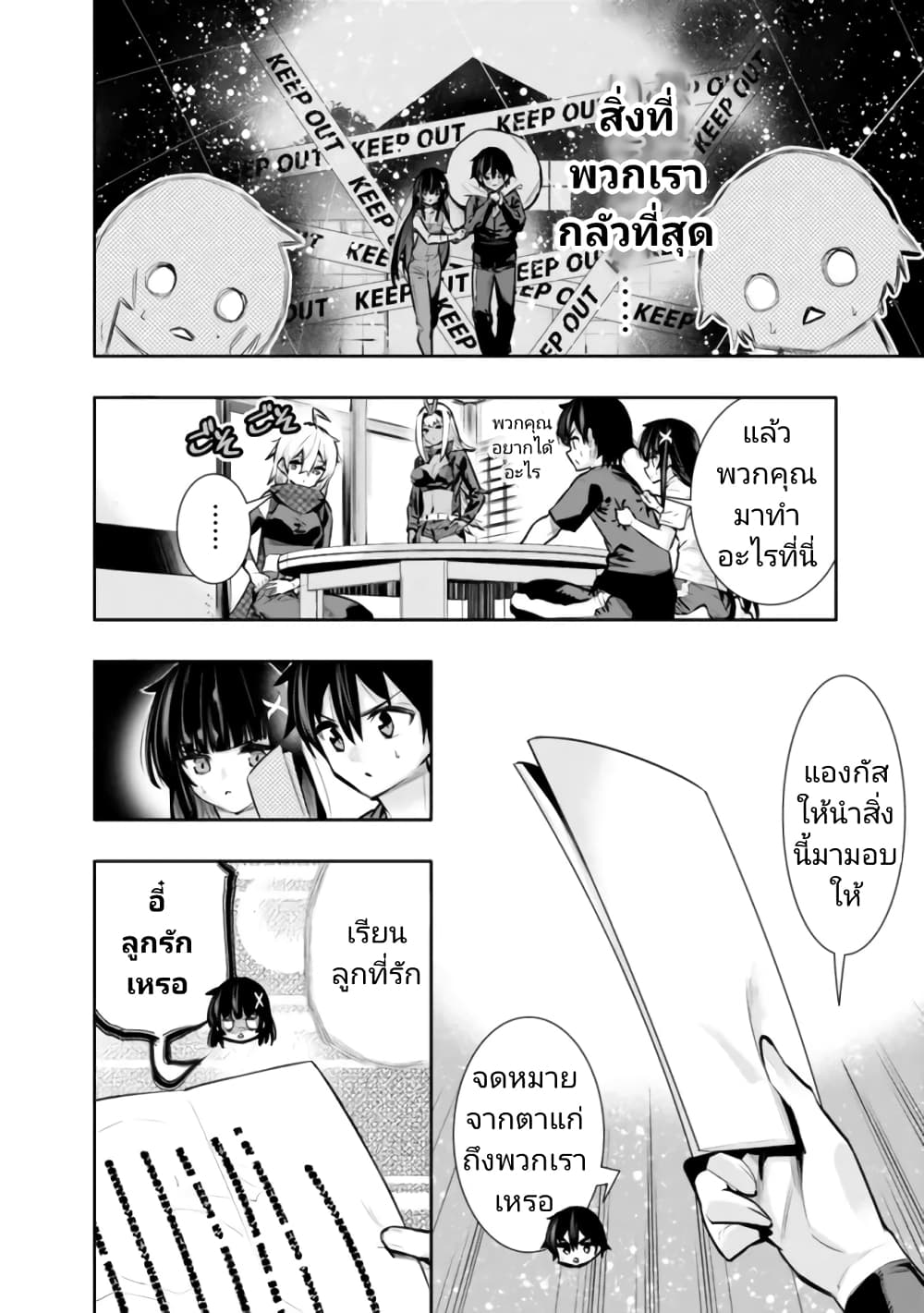 Chikashitsu Dungeon: Binbou Kyoudai wa Goraku o Motomete Saikyou e page 4