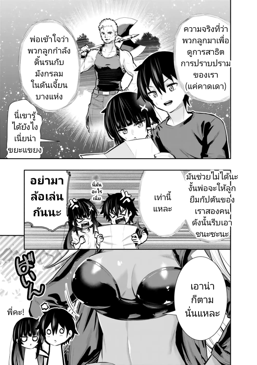 Chikashitsu Dungeon: Binbou Kyoudai wa Goraku o Motomete Saikyou e page 5