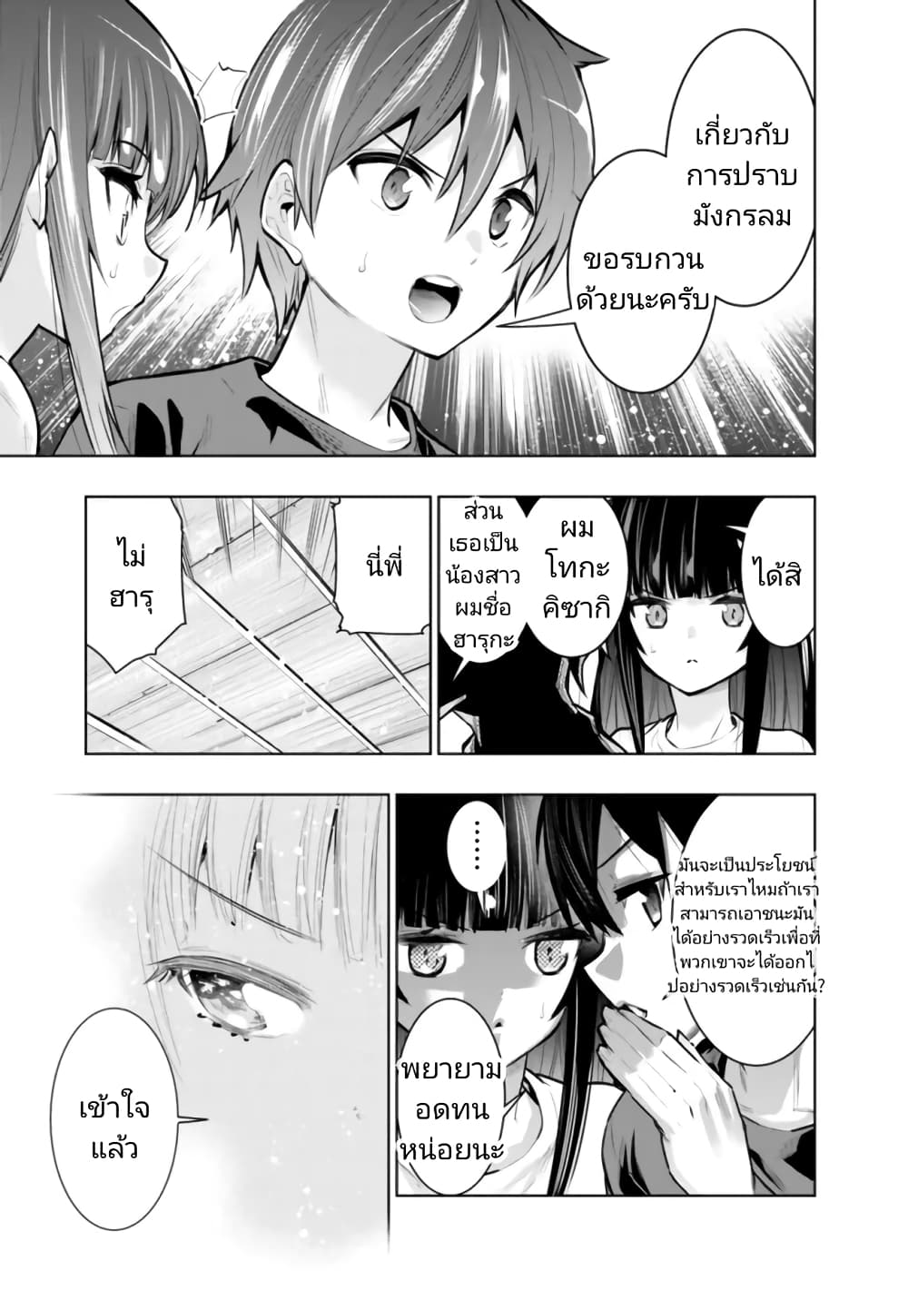 Chikashitsu Dungeon: Binbou Kyoudai wa Goraku o Motomete Saikyou e page 7
