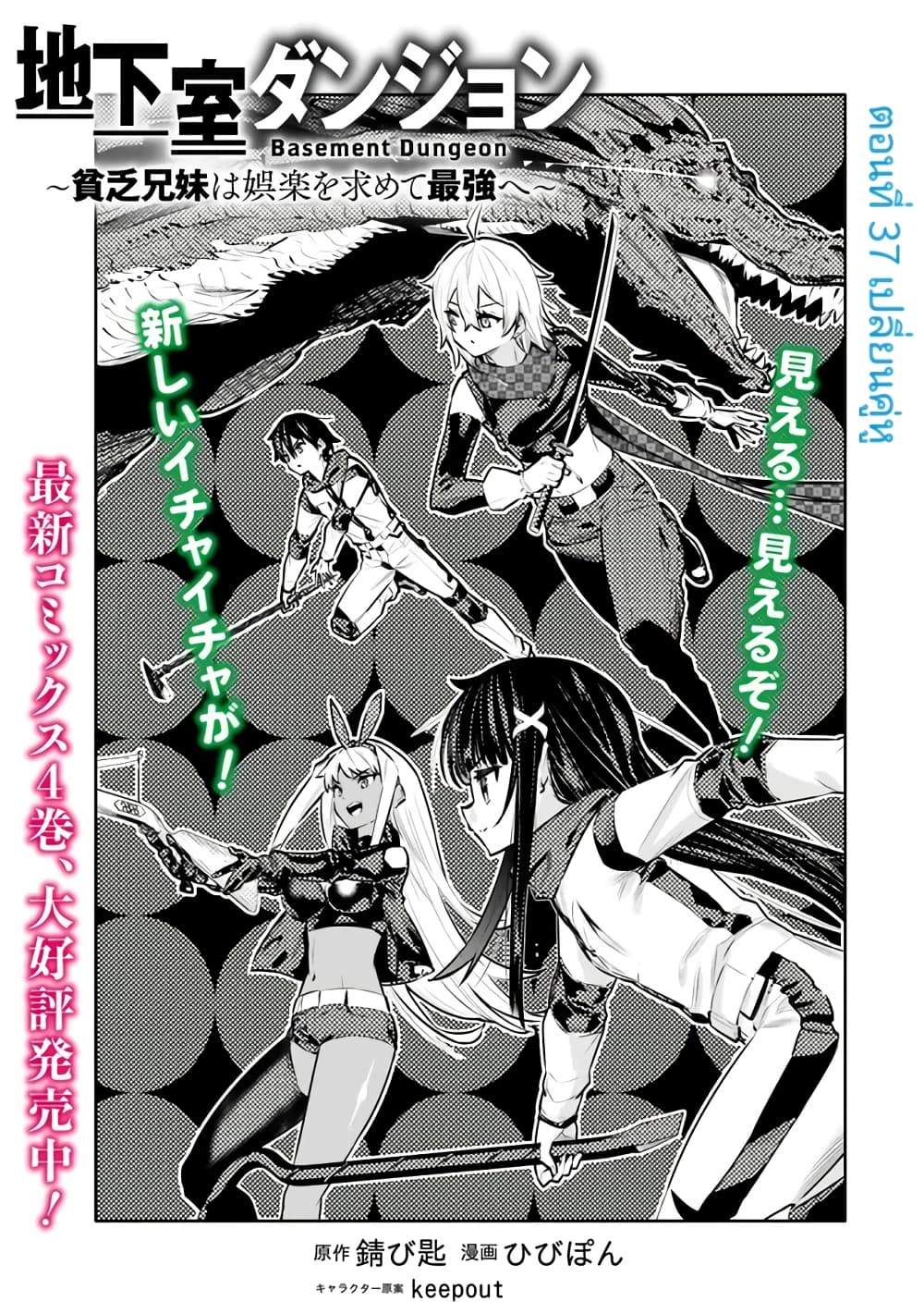 Chikashitsu Dungeon: Binbou Kyoudai wa Goraku o Motomete Saikyou e page 3