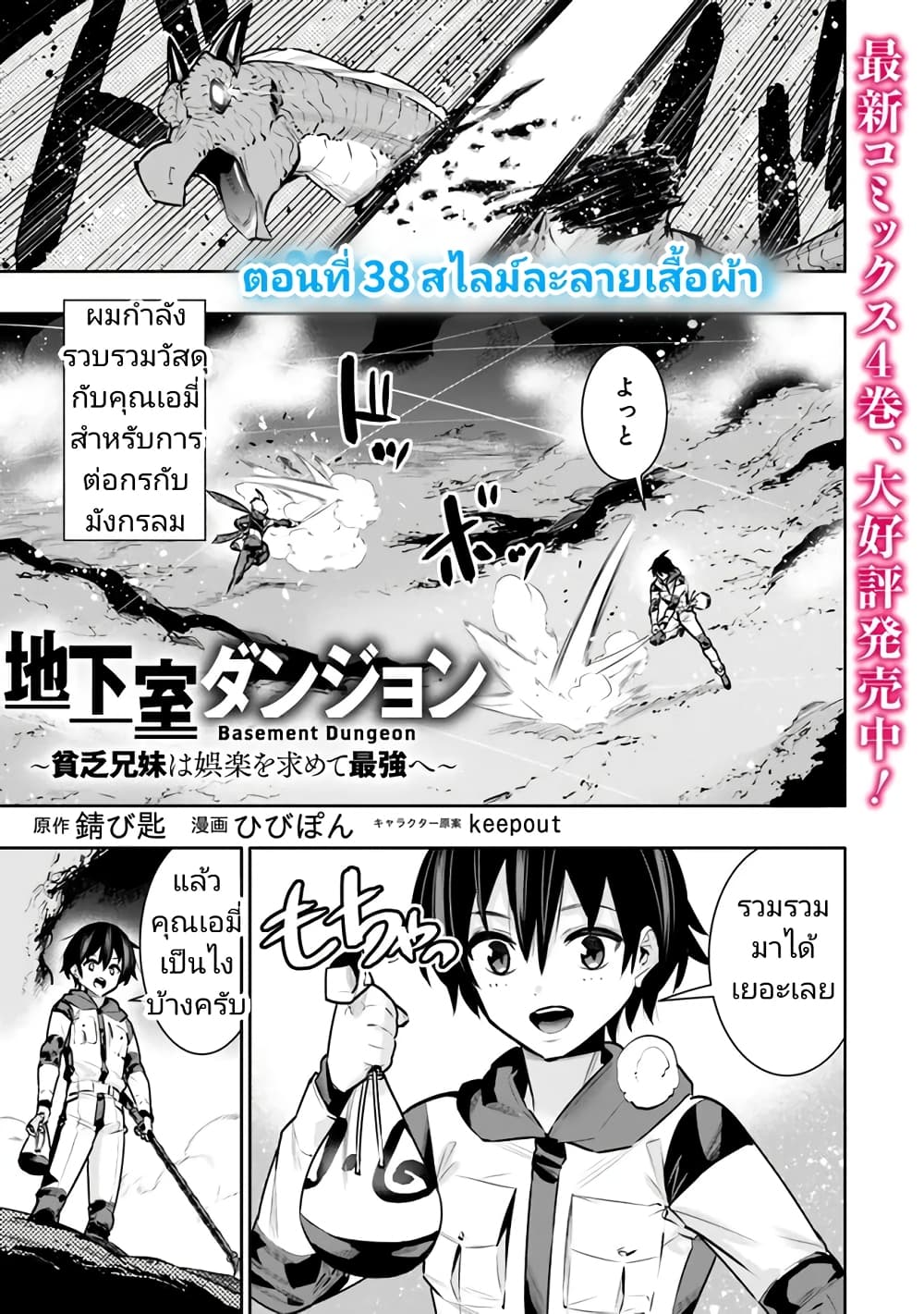 Chikashitsu Dungeon: Binbou Kyoudai wa Goraku o Motomete Saikyou e page 1