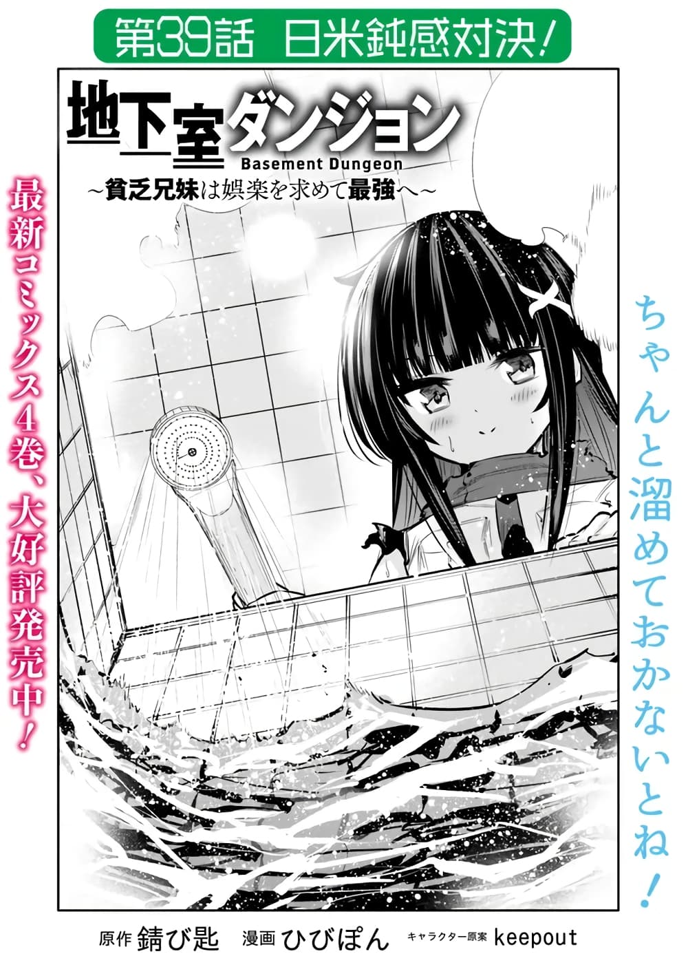 Chikashitsu Dungeon: Binbou Kyoudai wa Goraku o Motomete Saikyou e page 2