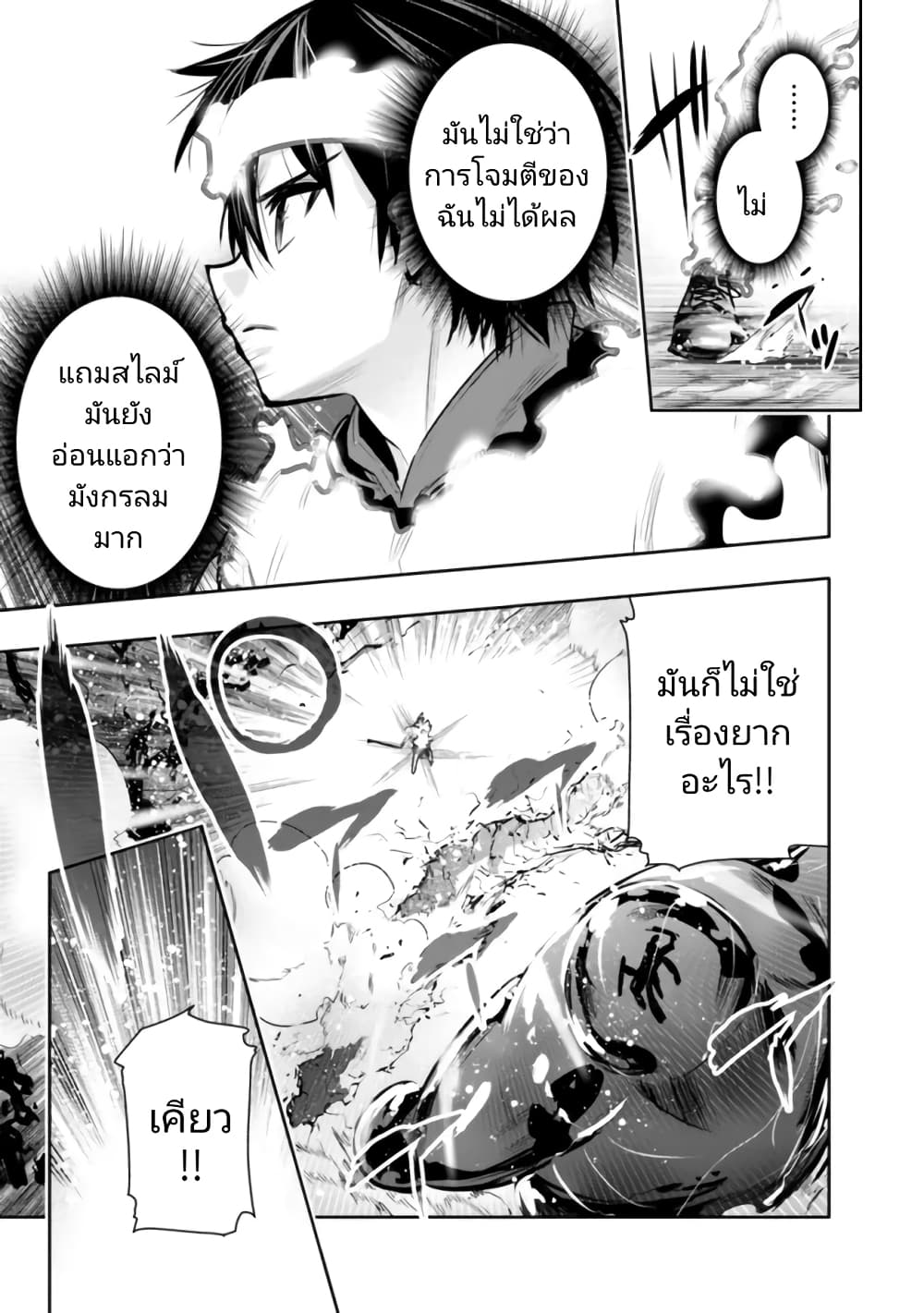 Chikashitsu Dungeon: Binbou Kyoudai wa Goraku o Motomete Saikyou e page 9