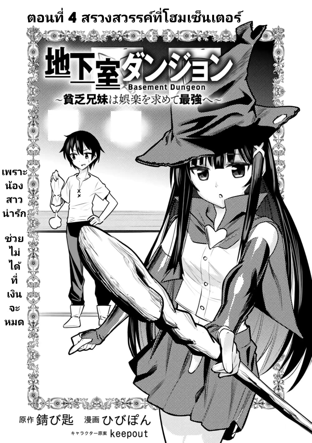 Chikashitsu Dungeon: Binbou Kyoudai wa Goraku o Motomete Saikyou e page 1