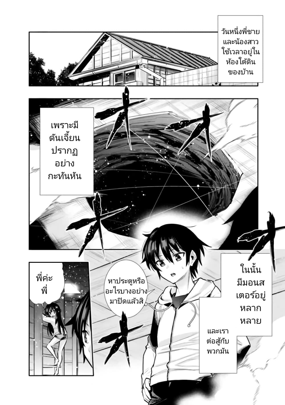 Chikashitsu Dungeon: Binbou Kyoudai wa Goraku o Motomete Saikyou e page 2