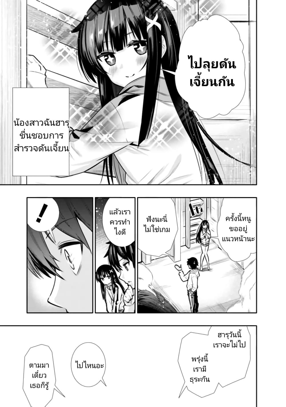 Chikashitsu Dungeon: Binbou Kyoudai wa Goraku o Motomete Saikyou e page 3