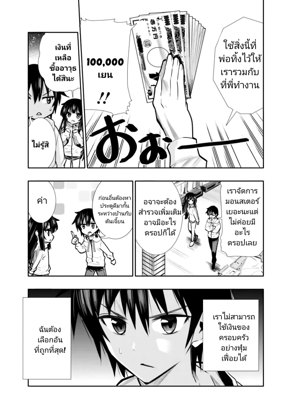 Chikashitsu Dungeon: Binbou Kyoudai wa Goraku o Motomete Saikyou e page 5