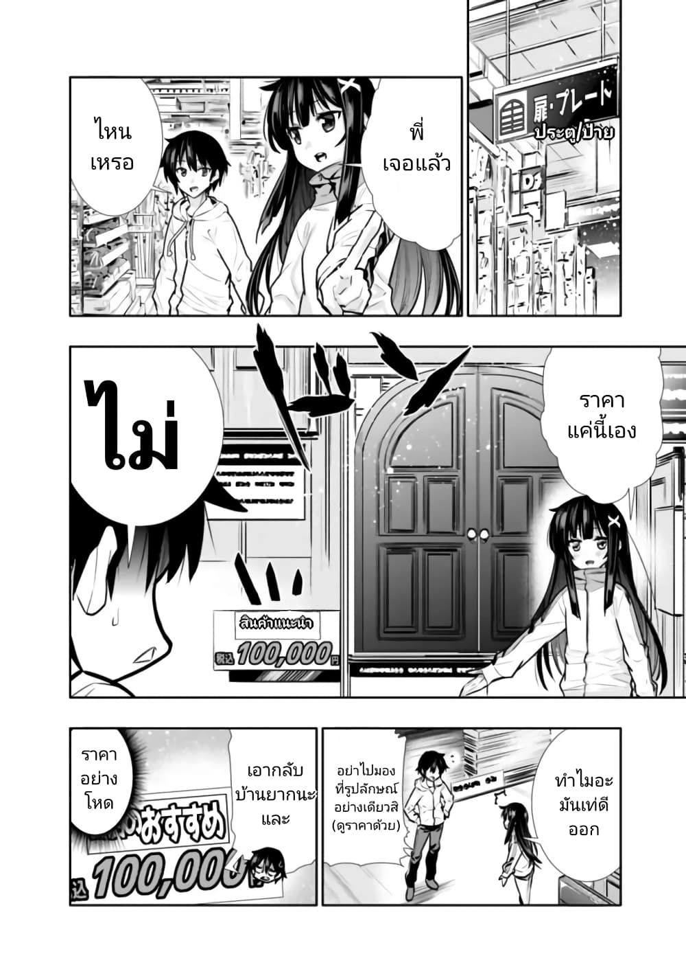 Chikashitsu Dungeon: Binbou Kyoudai wa Goraku o Motomete Saikyou e page 6