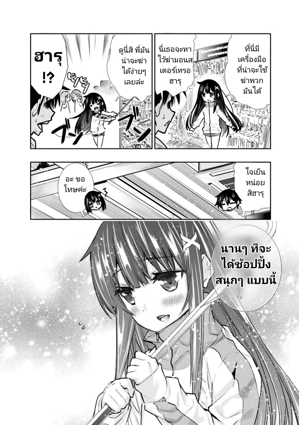 Chikashitsu Dungeon: Binbou Kyoudai wa Goraku o Motomete Saikyou e page 10