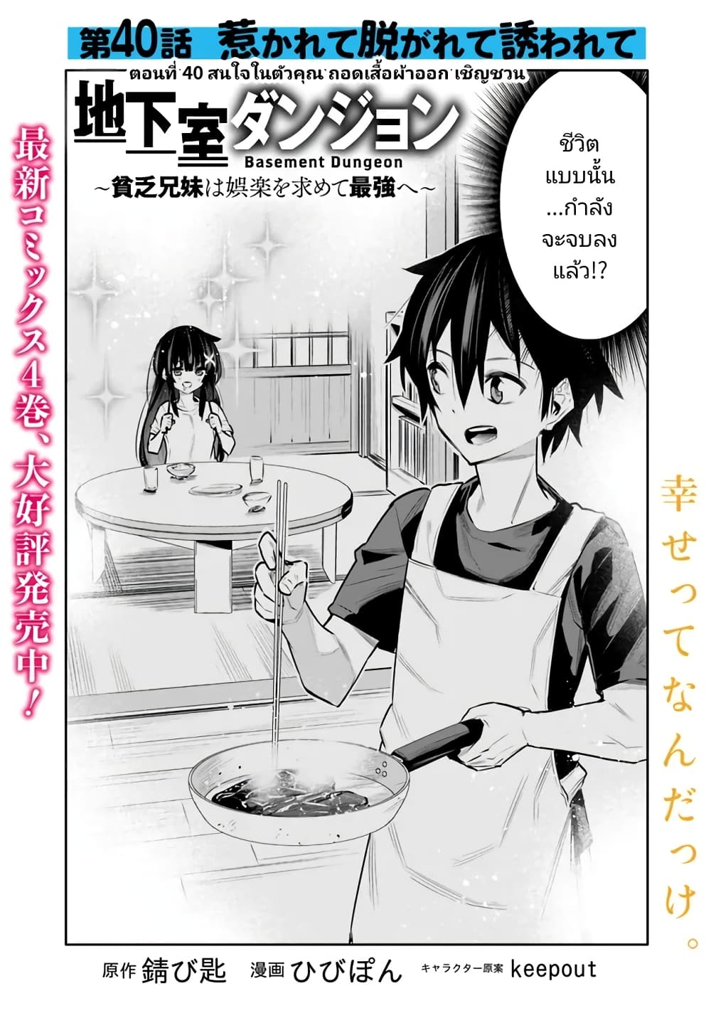 Chikashitsu Dungeon: Binbou Kyoudai wa Goraku o Motomete Saikyou e page 2