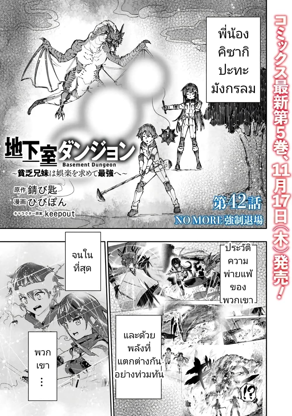 Chikashitsu Dungeon: Binbou Kyoudai wa Goraku o Motomete Saikyou e page 1