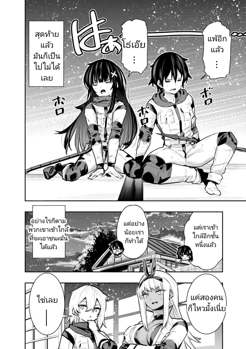 Chikashitsu Dungeon: Binbou Kyoudai wa Goraku o Motomete Saikyou e page 2