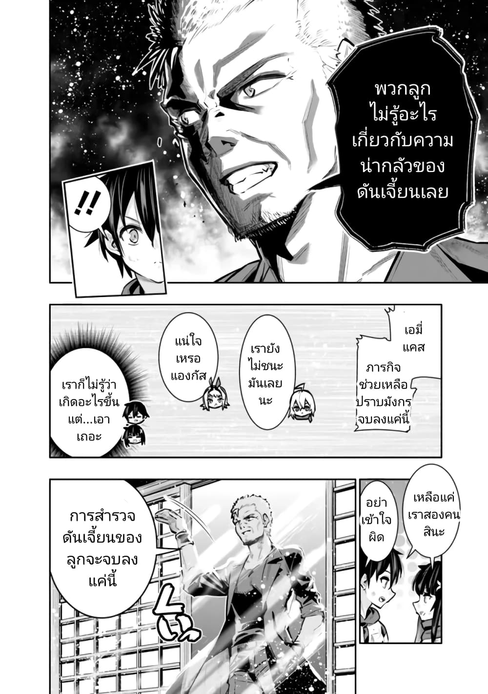 Chikashitsu Dungeon: Binbou Kyoudai wa Goraku o Motomete Saikyou e page 8