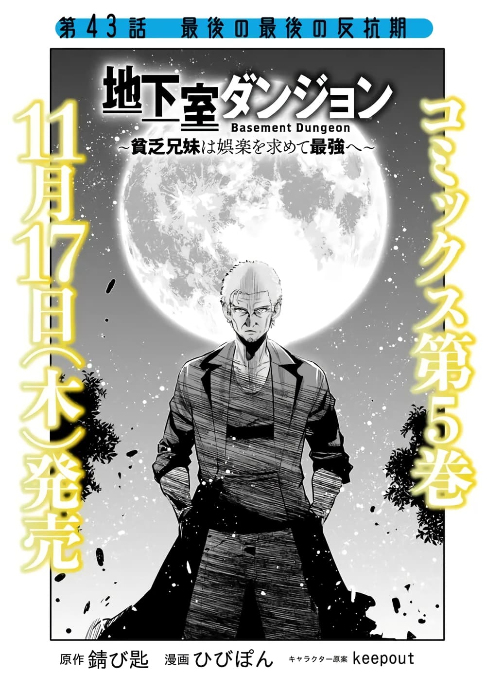 Chikashitsu Dungeon: Binbou Kyoudai wa Goraku o Motomete Saikyou e page 1