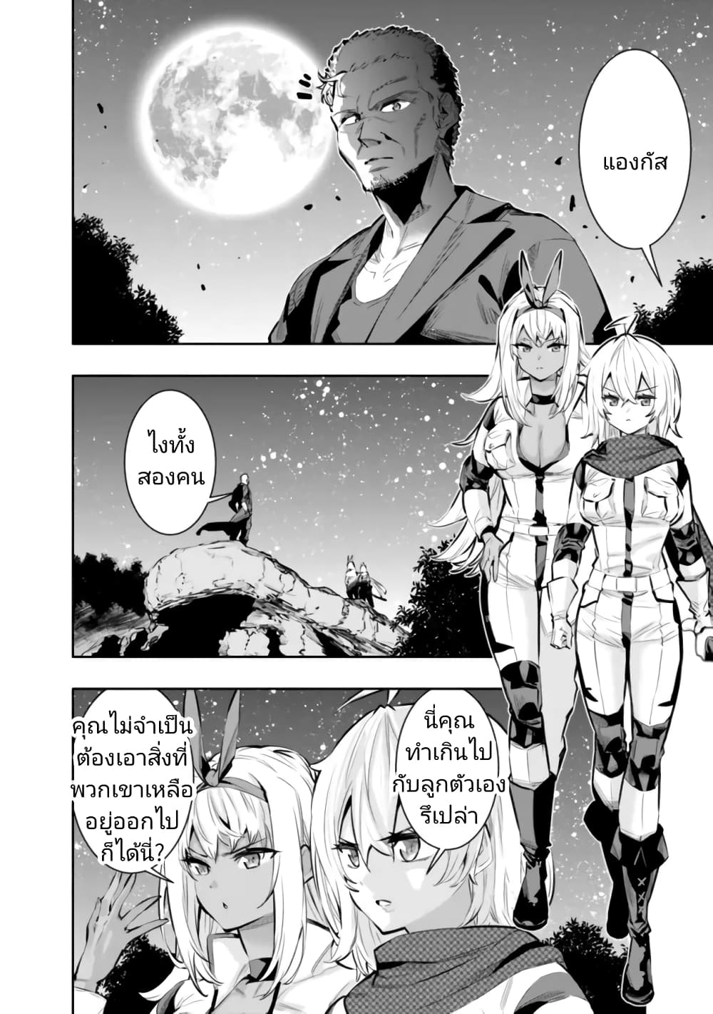 Chikashitsu Dungeon: Binbou Kyoudai wa Goraku o Motomete Saikyou e page 2